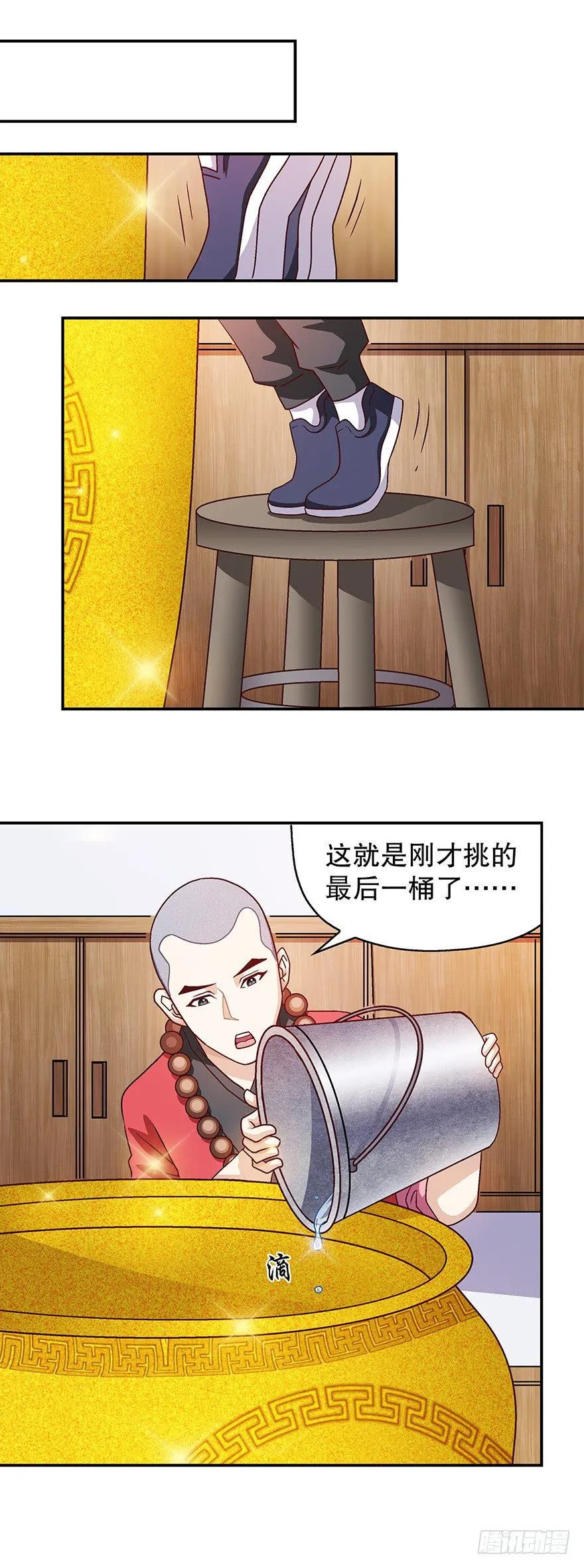 穷啊！ 第18页