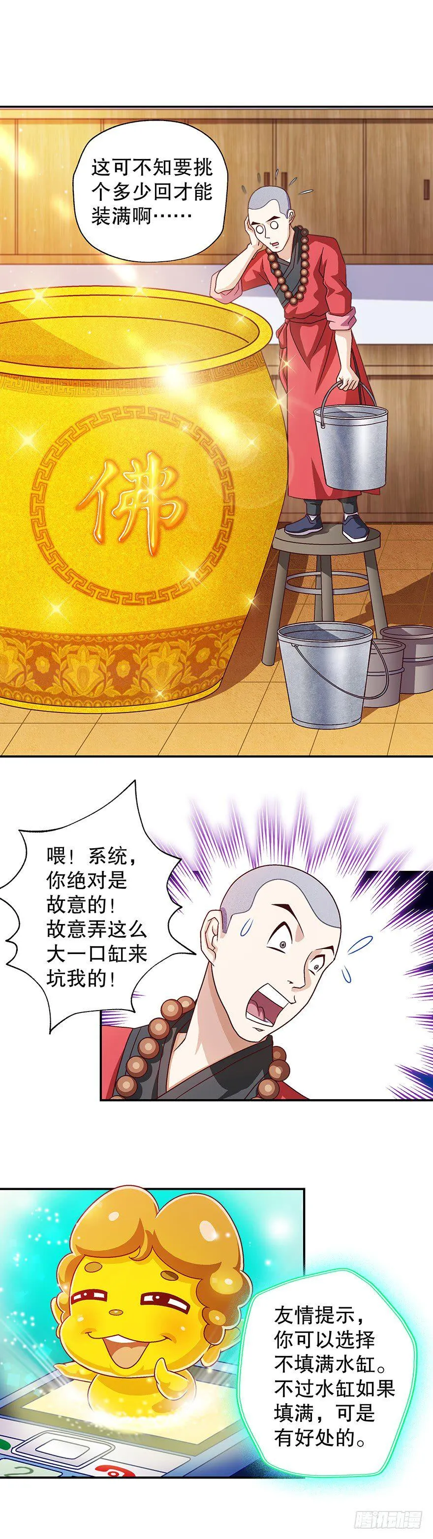 穷啊！ 第19页
