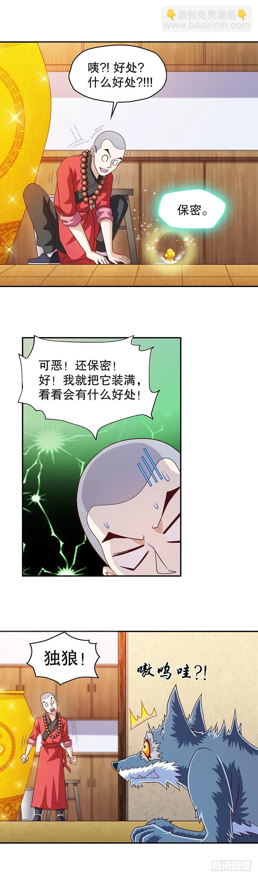 穷啊！ 第20页