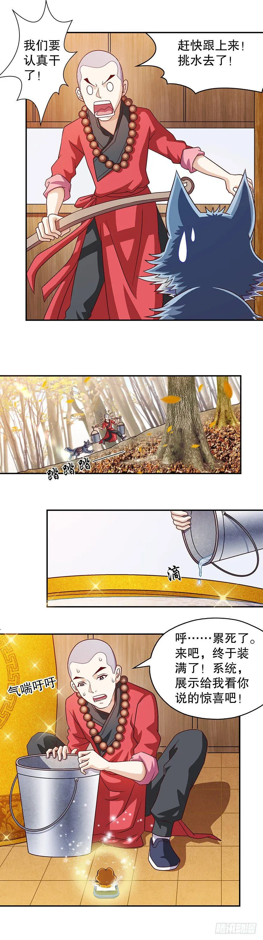 穷啊！ 第21页