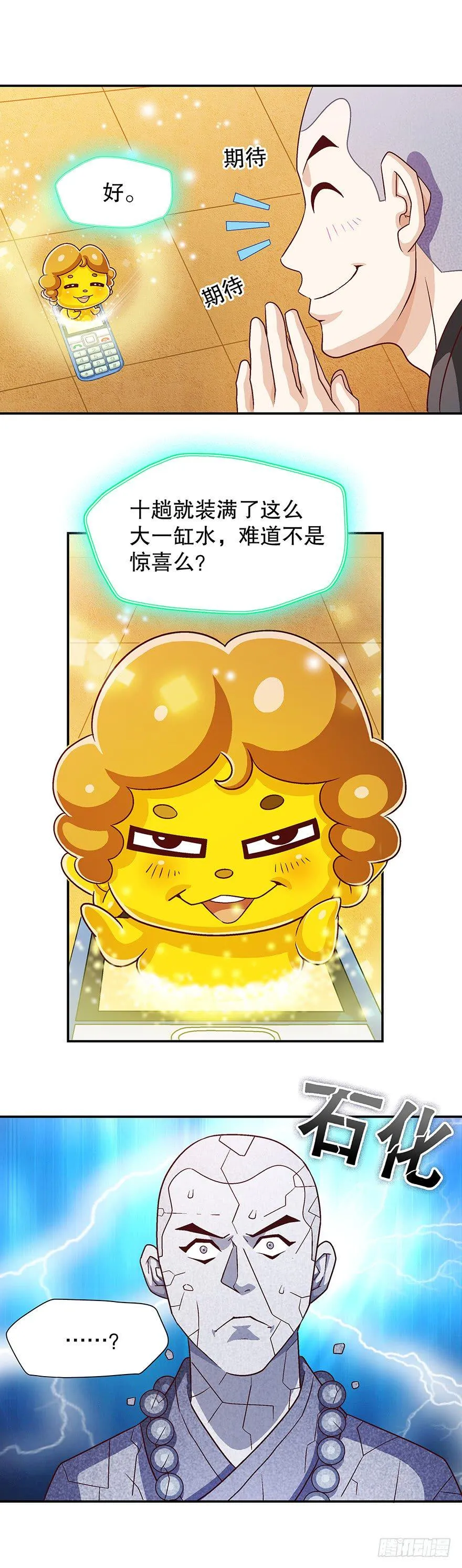 穷啊！ 第22页