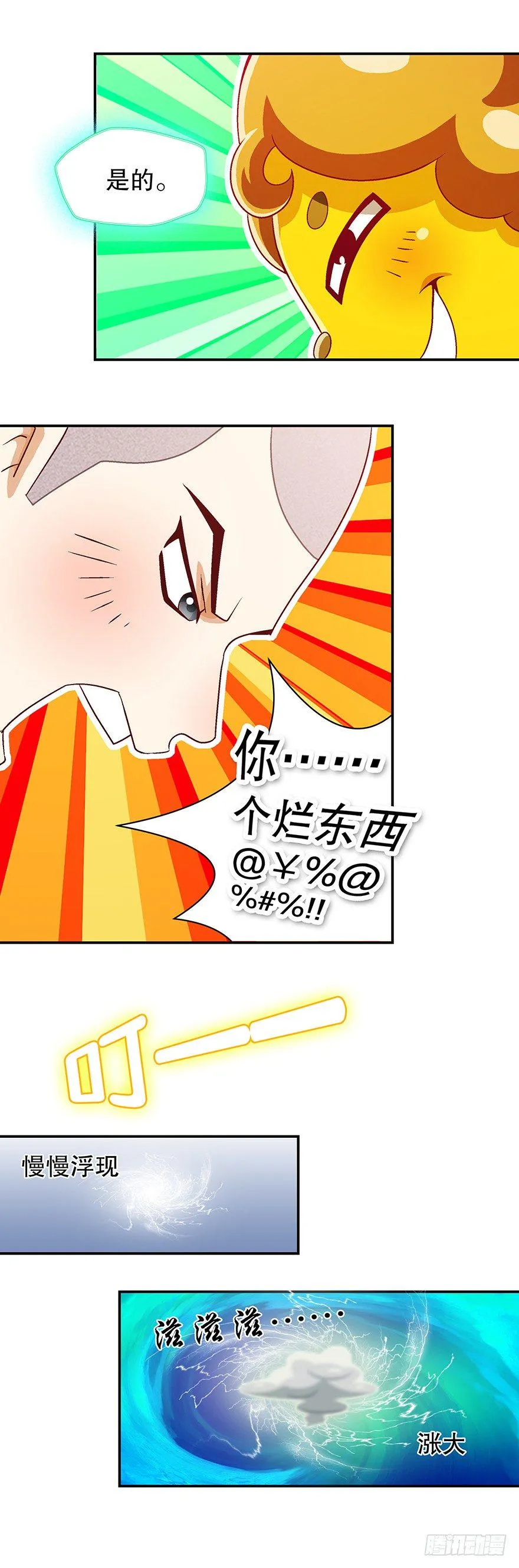 穷啊！ 第23页