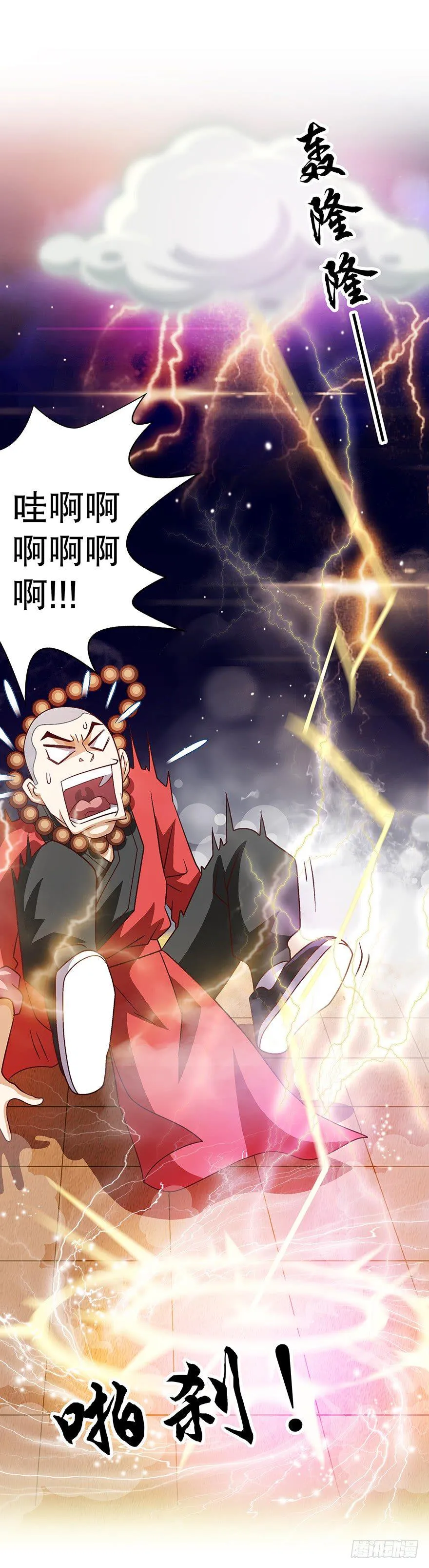 穷啊！ 第24页