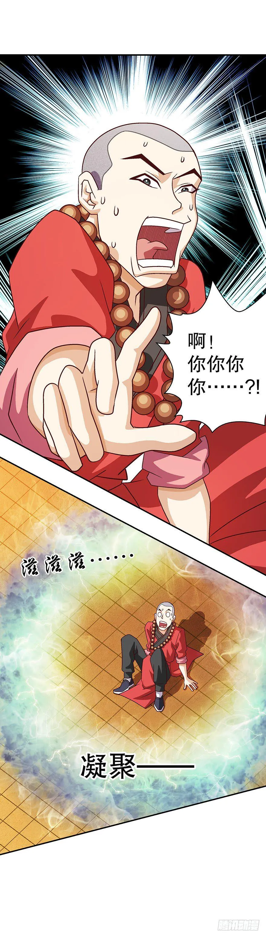 穷啊！ 第27页