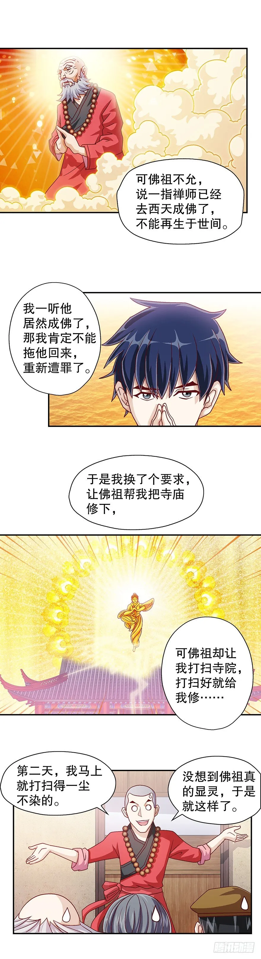 一本正经的胡扯 第3页