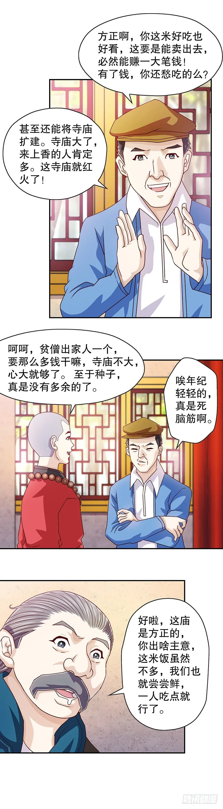 一本正经的胡扯 第17页