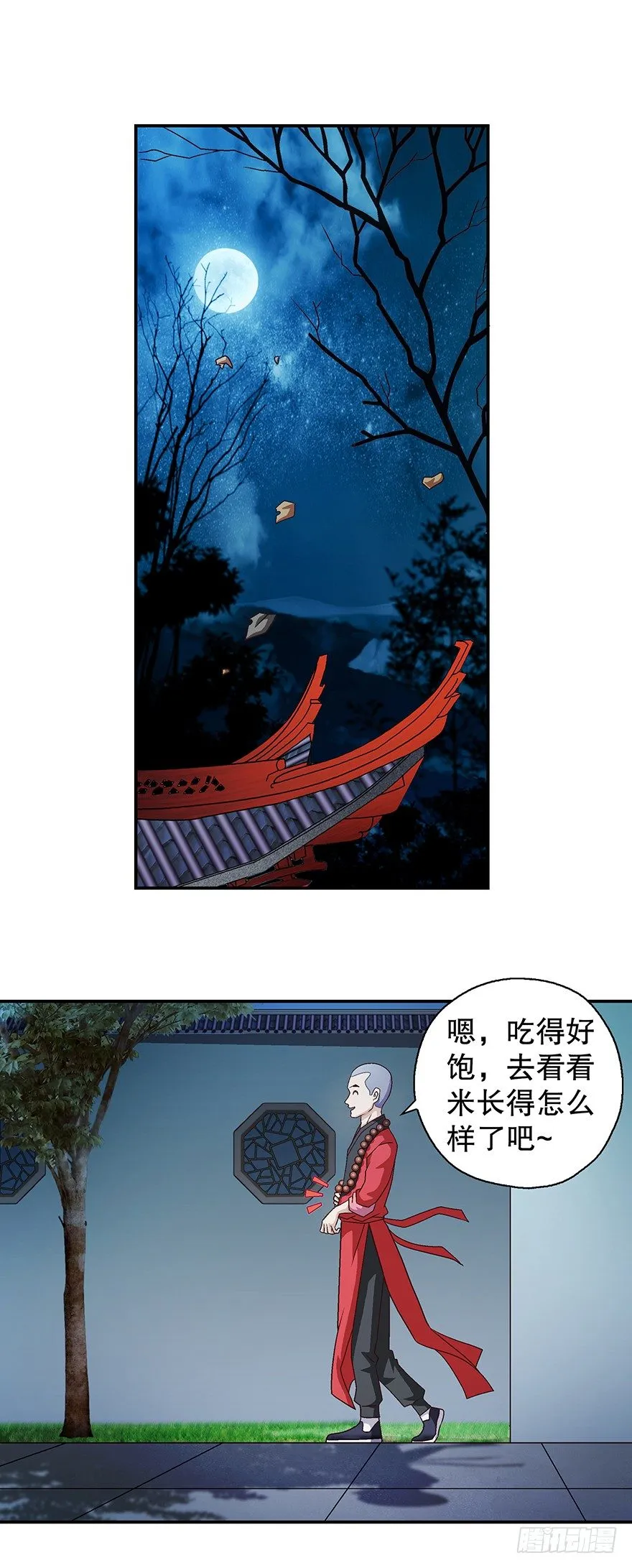 晶米 第14页