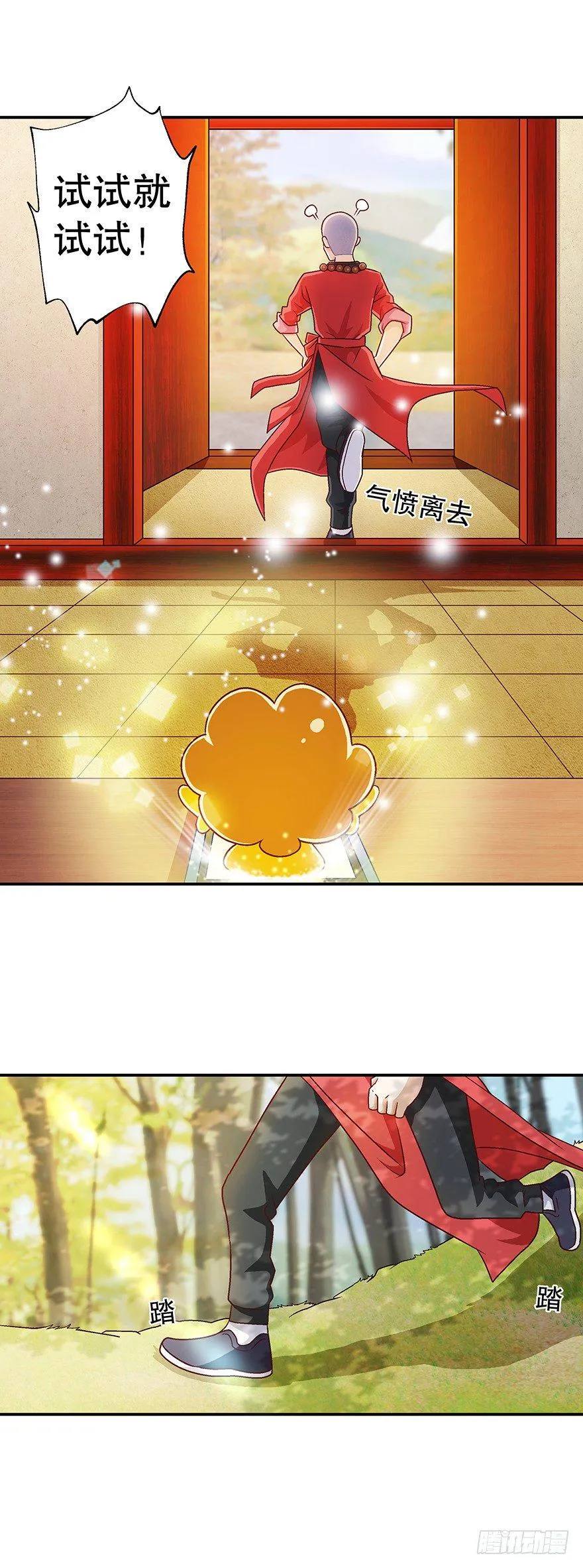 有钱了！ 第21页