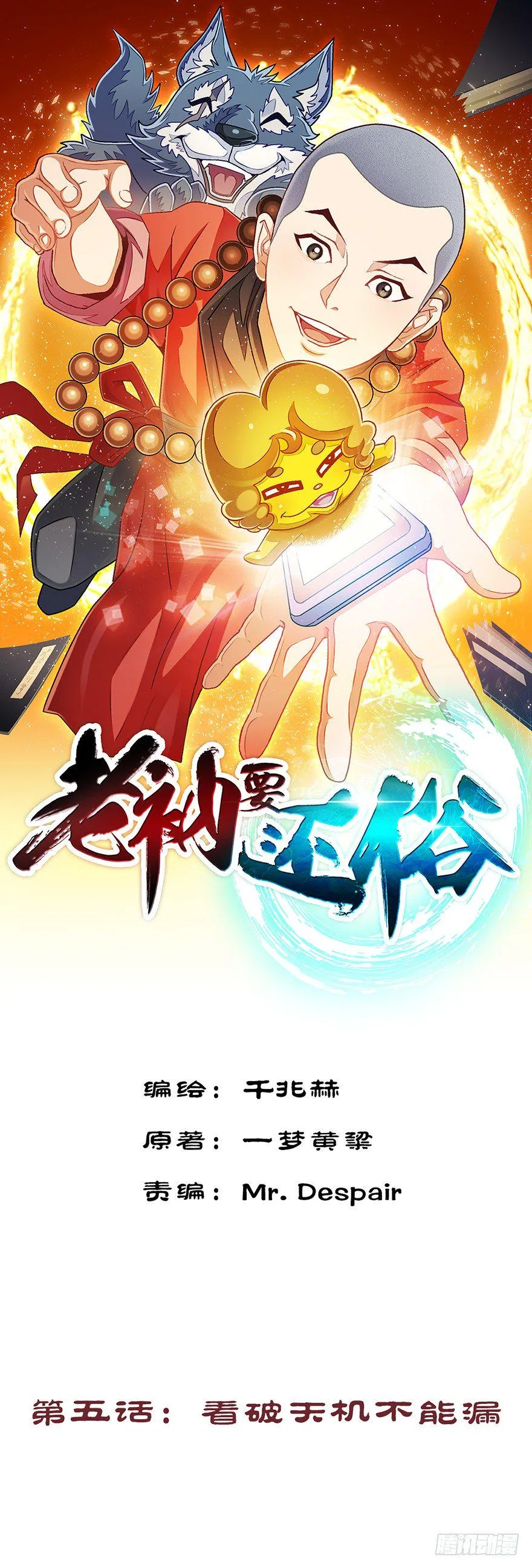 看破天机不能漏 第1页