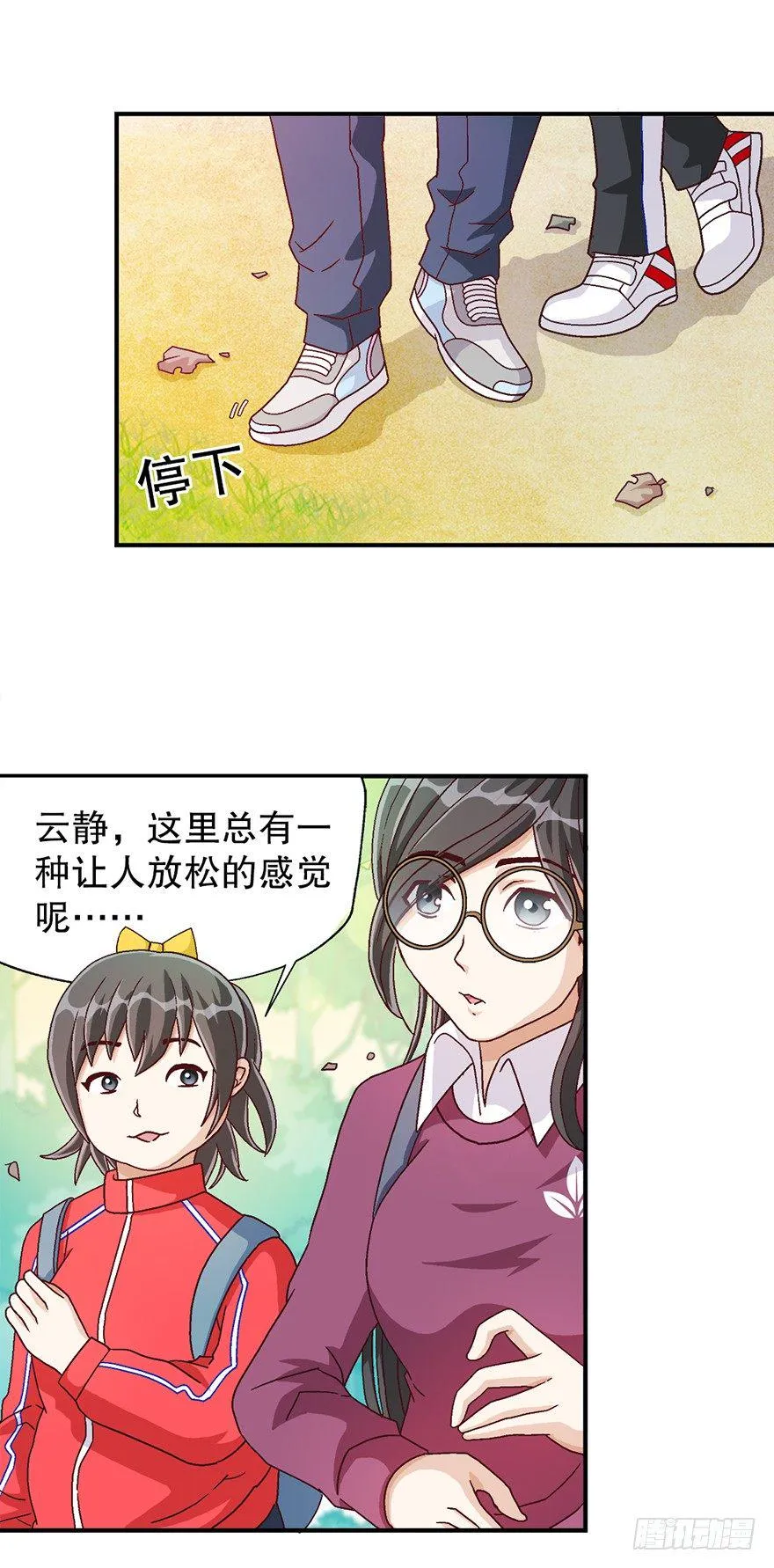 看破天机不能漏 第3页