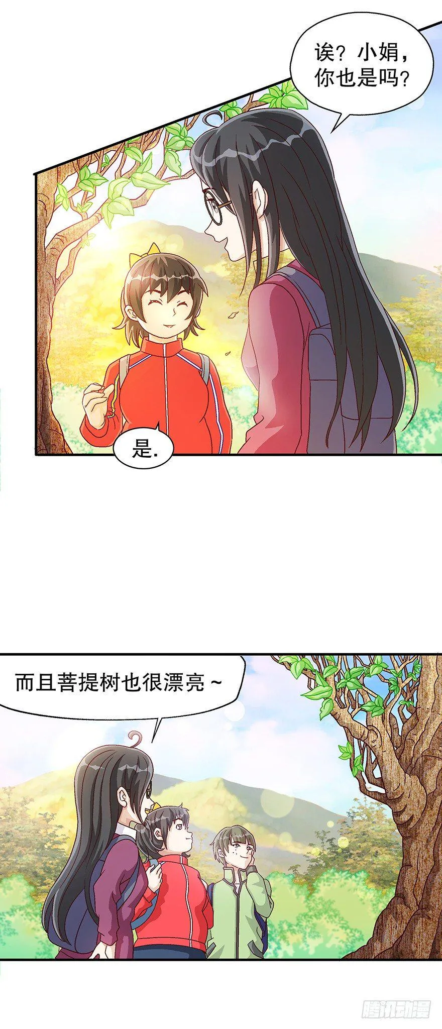 看破天机不能漏 第4页