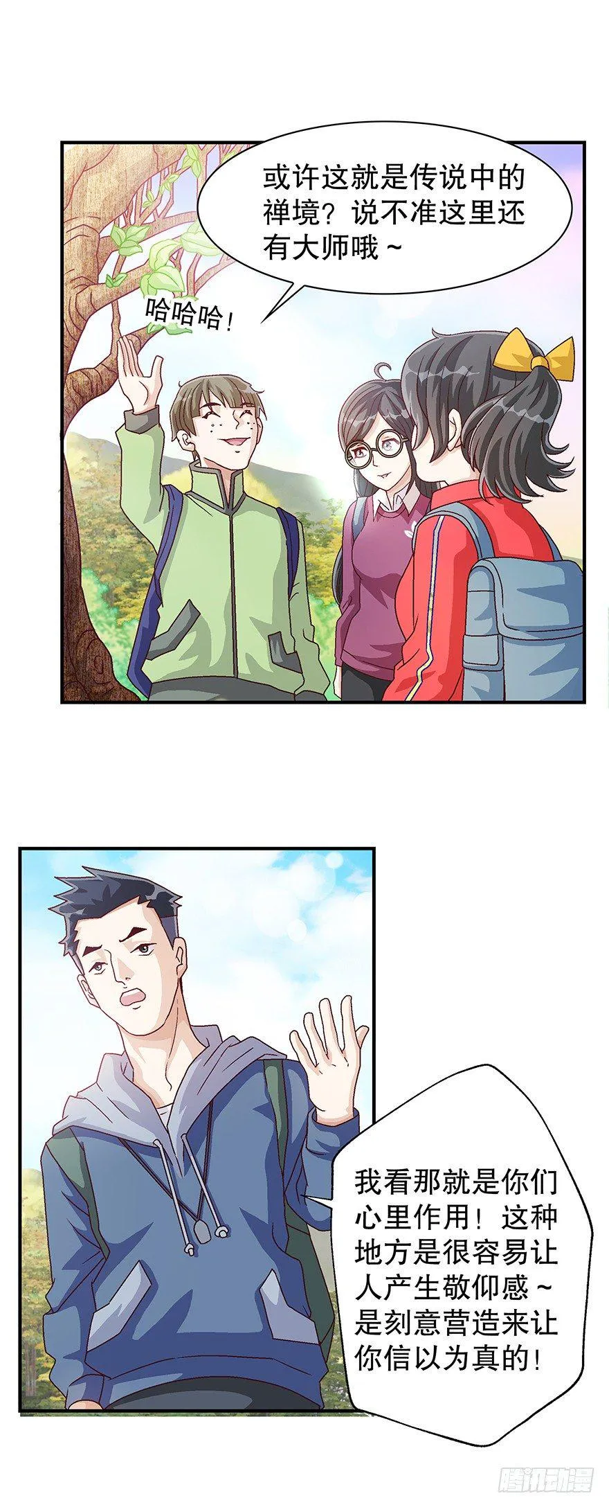 看破天机不能漏 第5页