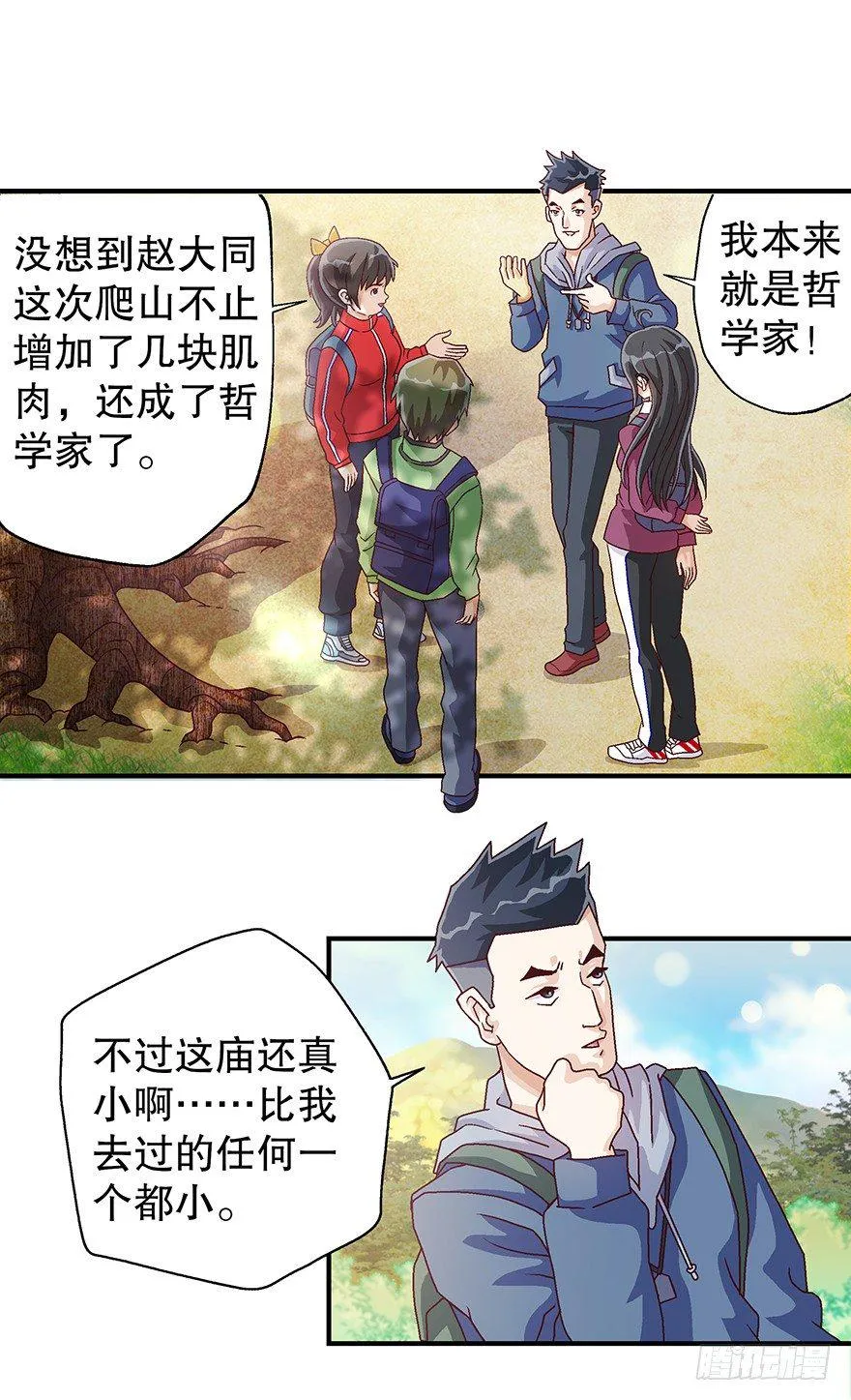 看破天机不能漏 第6页