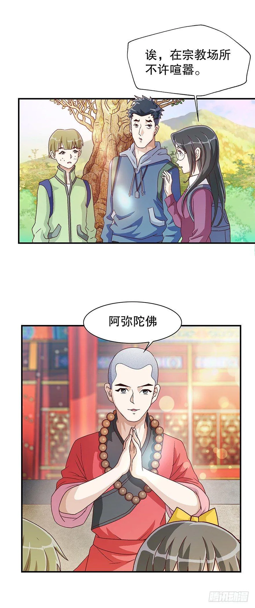 看破天机不能漏 第7页
