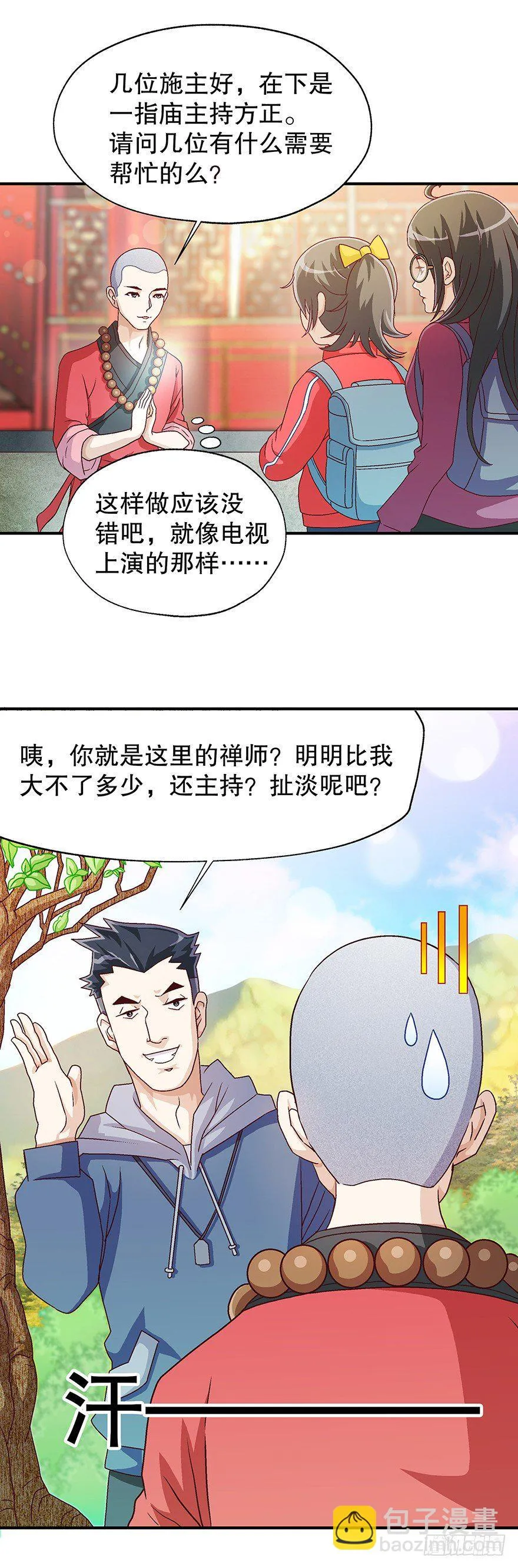 看破天机不能漏 第8页