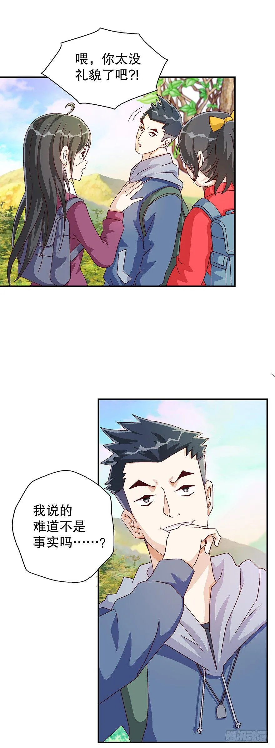 看破天机不能漏 第9页