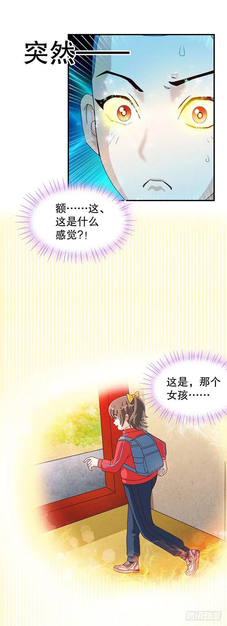 看破天机不能漏 第12页