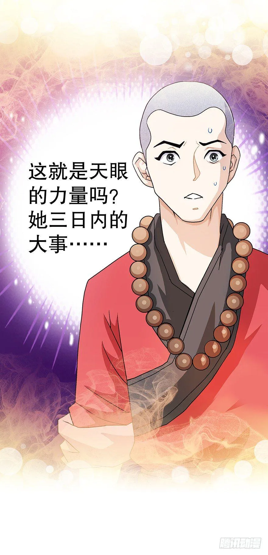 看破天机不能漏 第16页