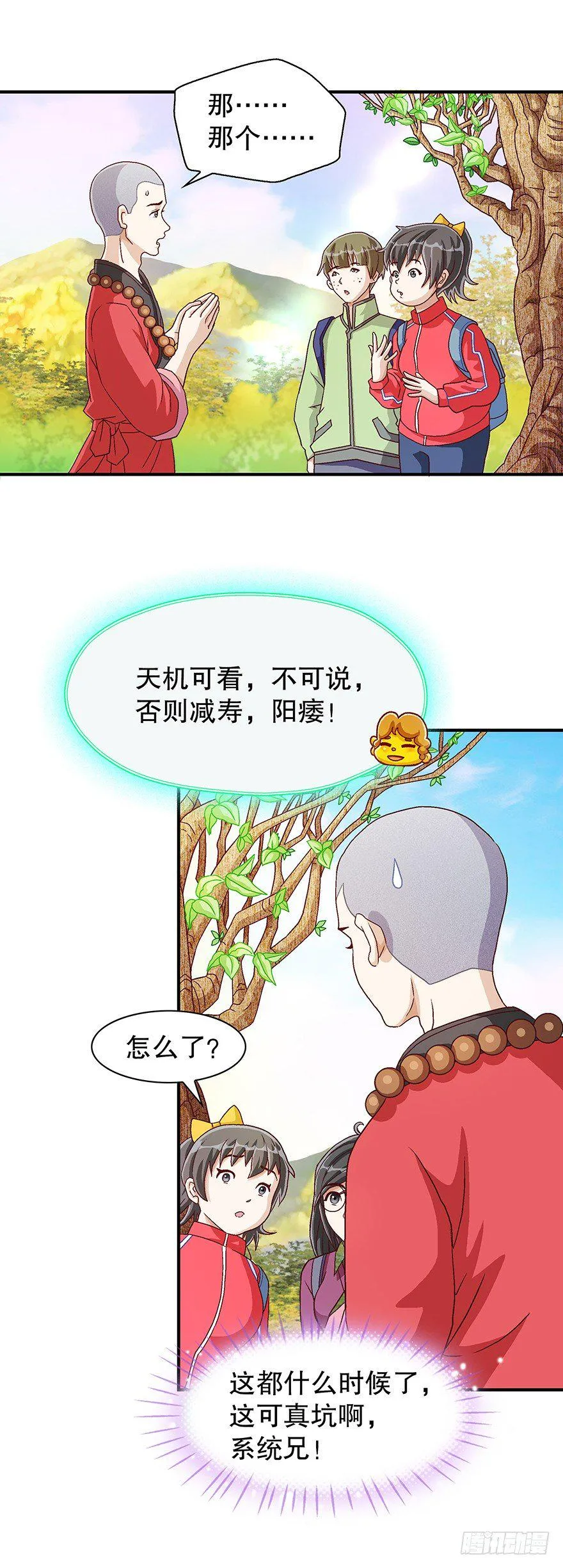 看破天机不能漏 第17页