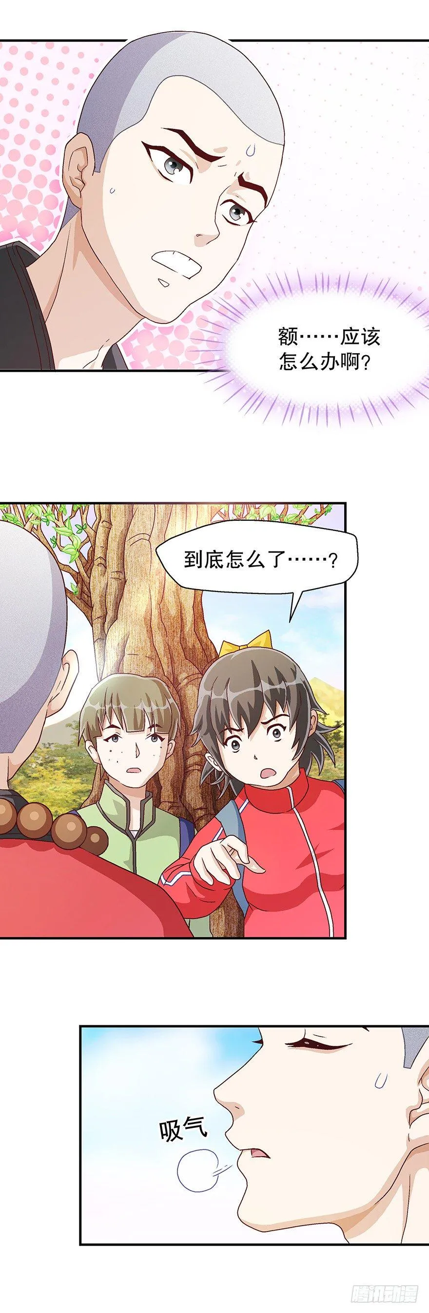 看破天机不能漏 第18页