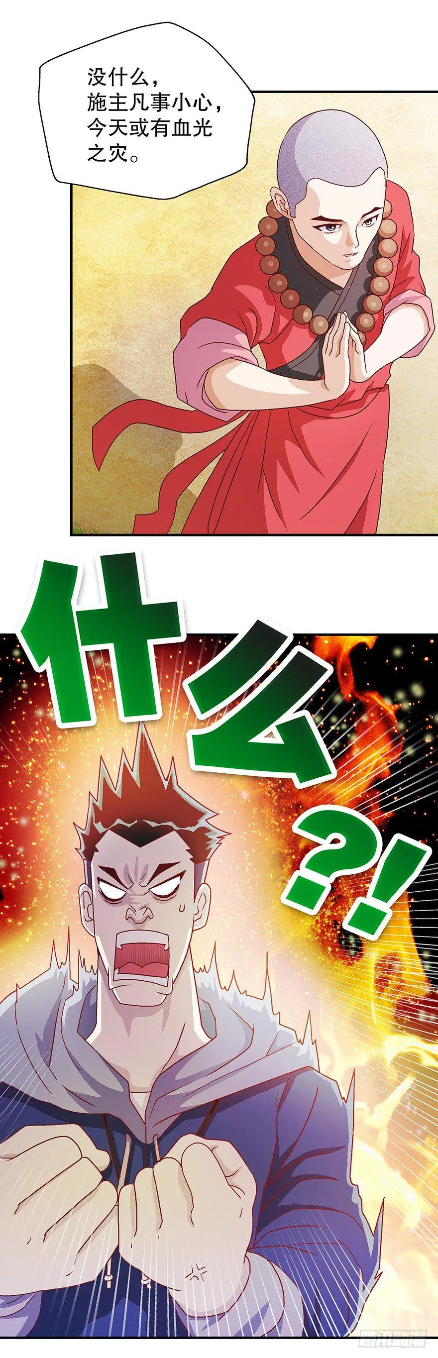 看破天机不能漏 第19页