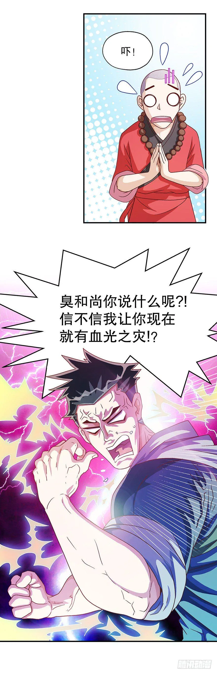 看破天机不能漏 第20页