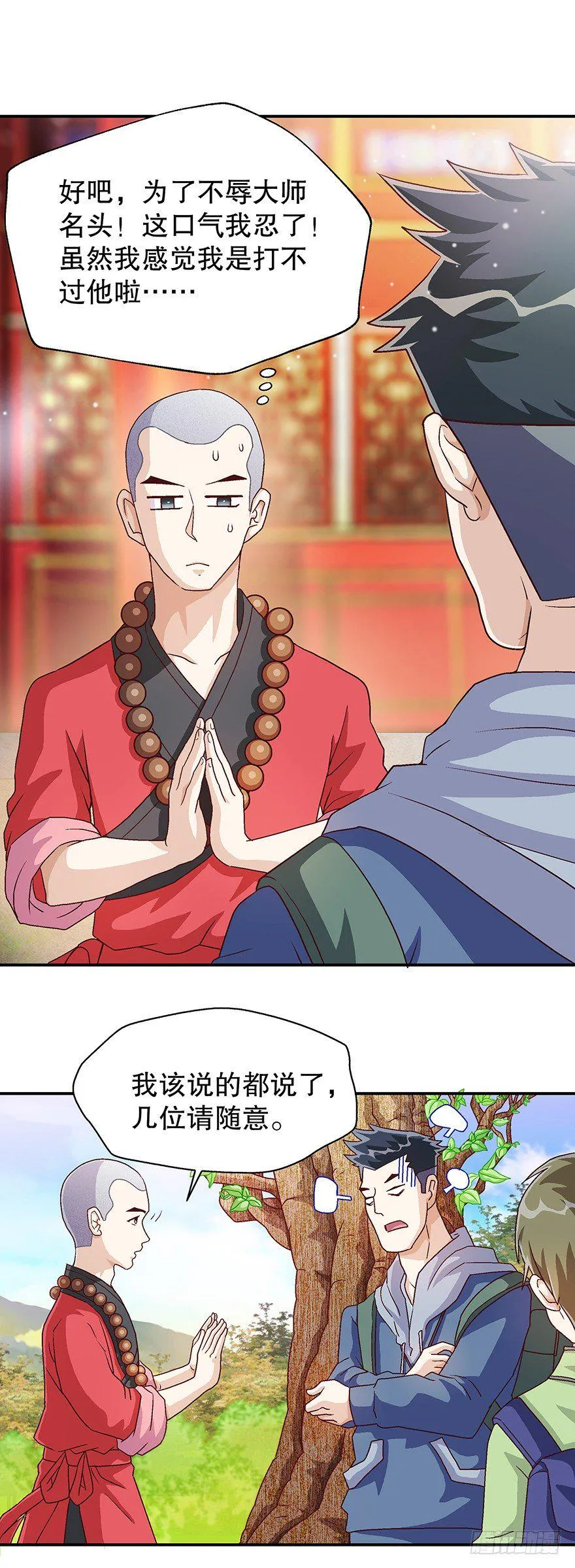 看破天机不能漏 第21页