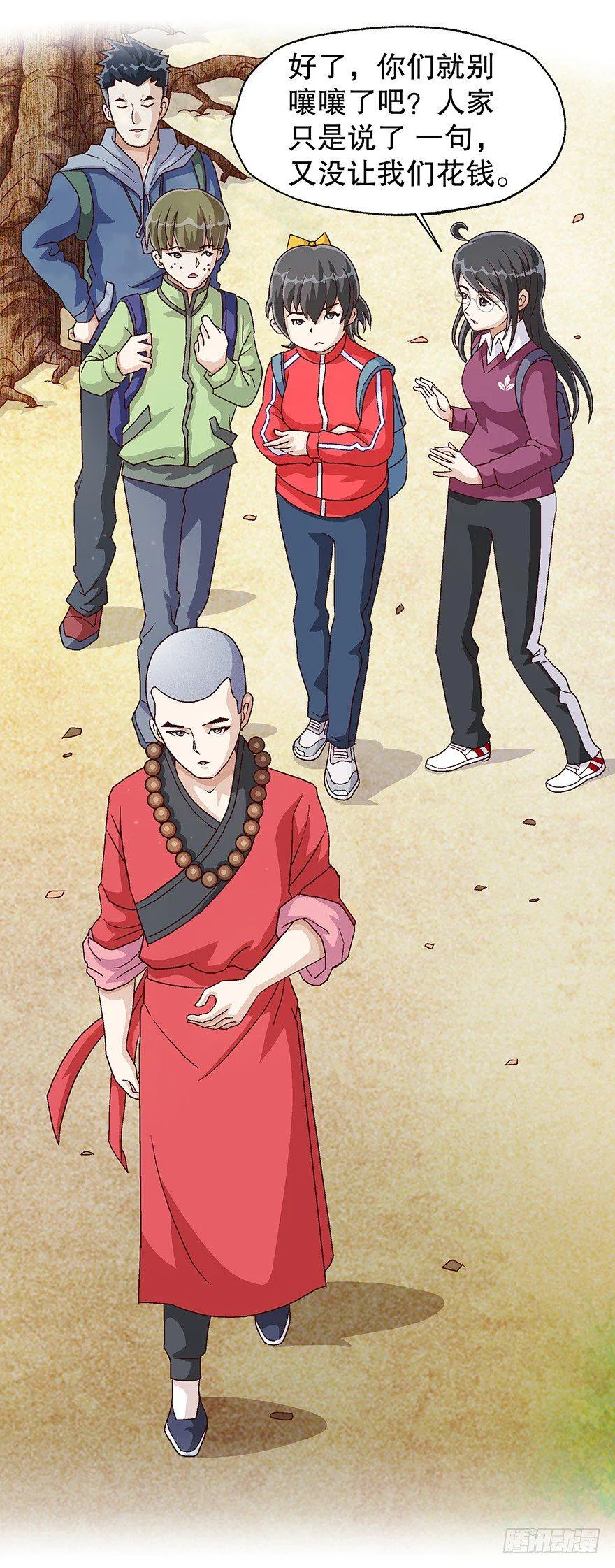 看破天机不能漏 第23页