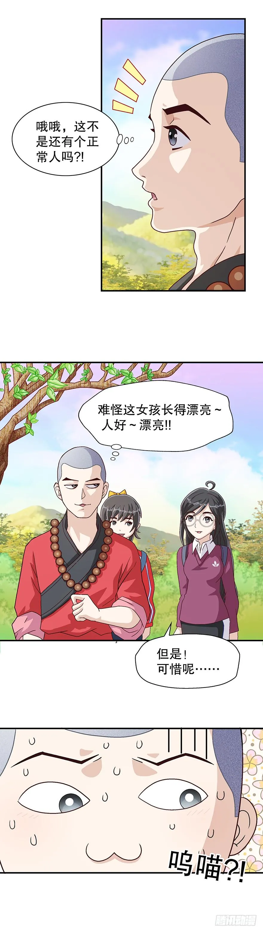 看破天机不能漏 第24页