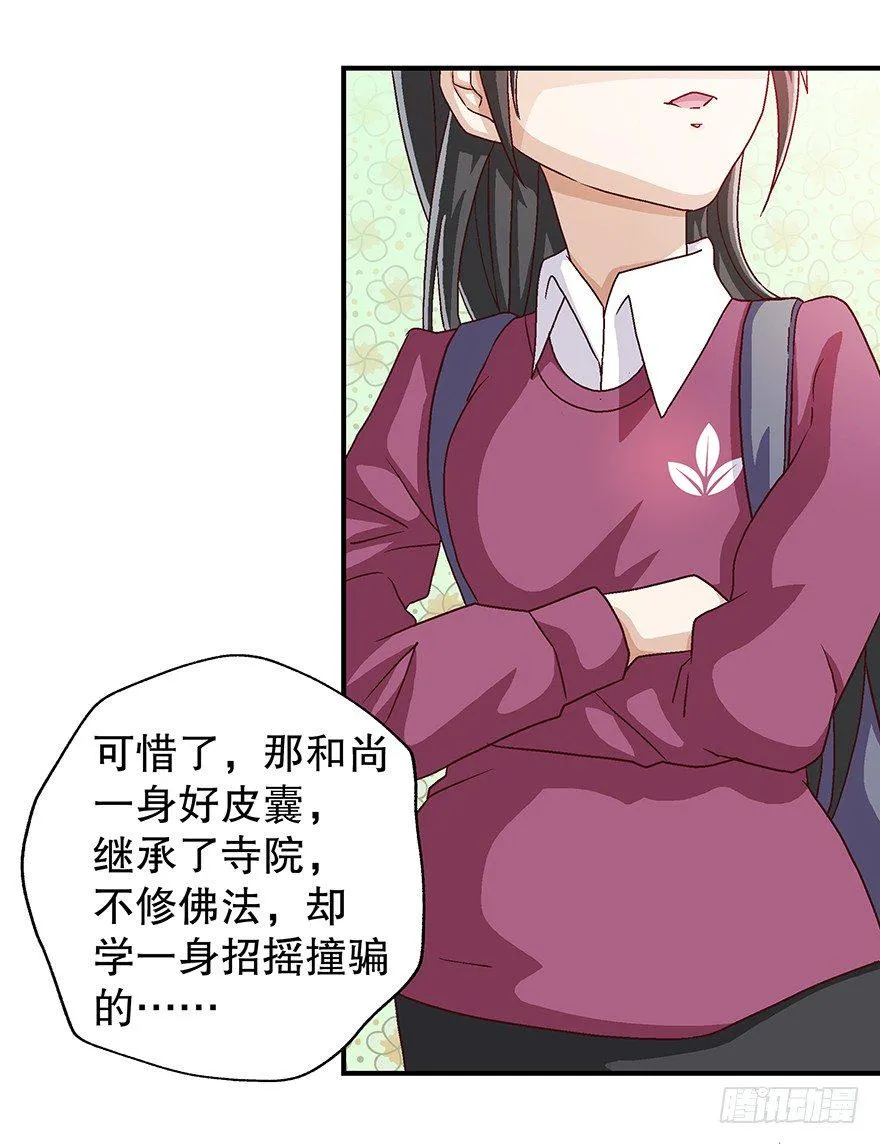看破天机不能漏 第25页