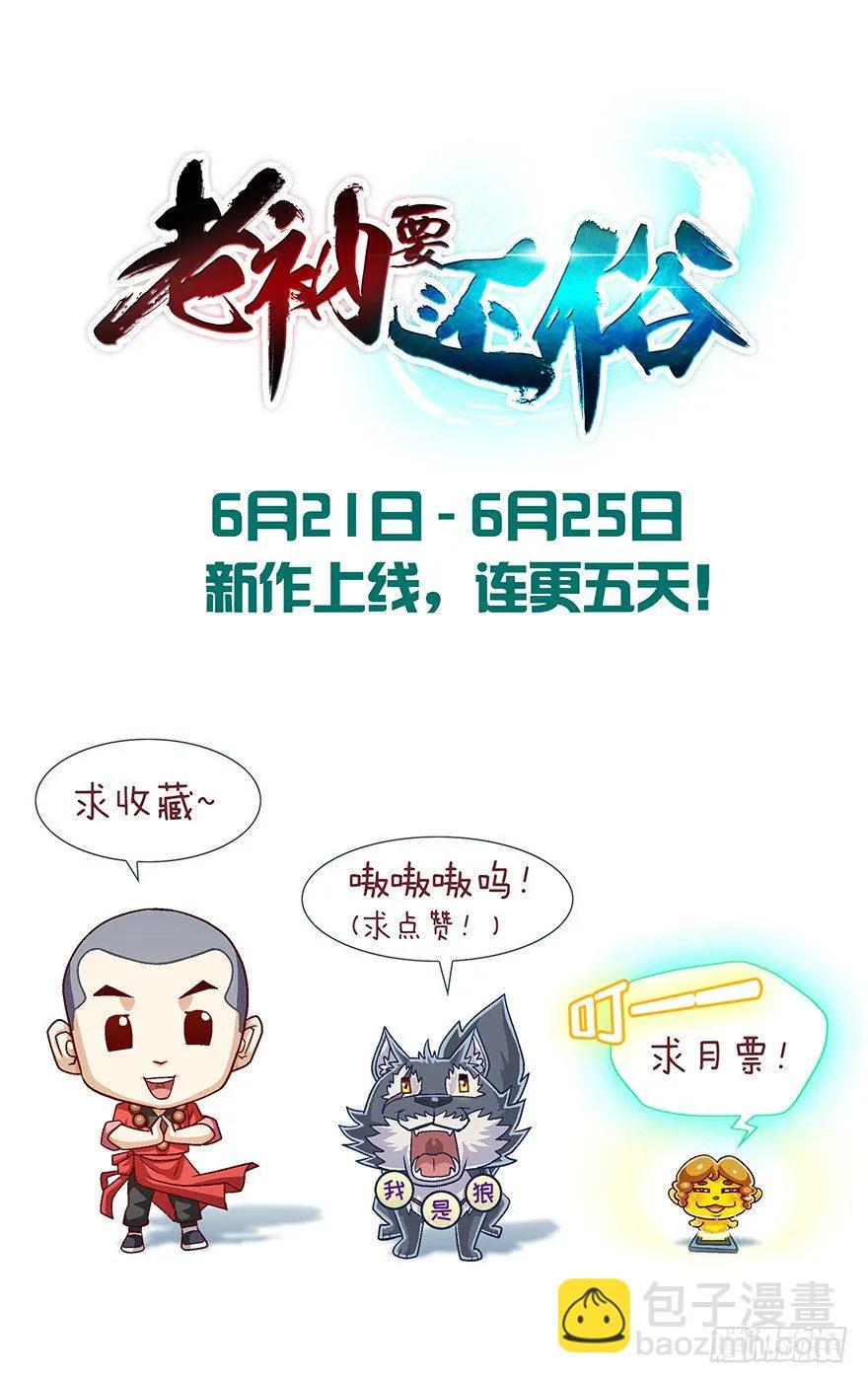 看破天机不能漏 第27页