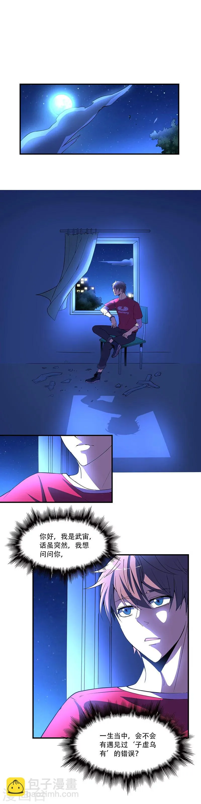 第1话 凶案现场 第2页