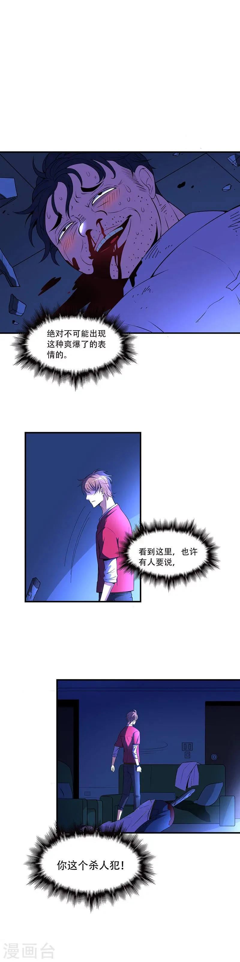 第1话 凶案现场 第8页