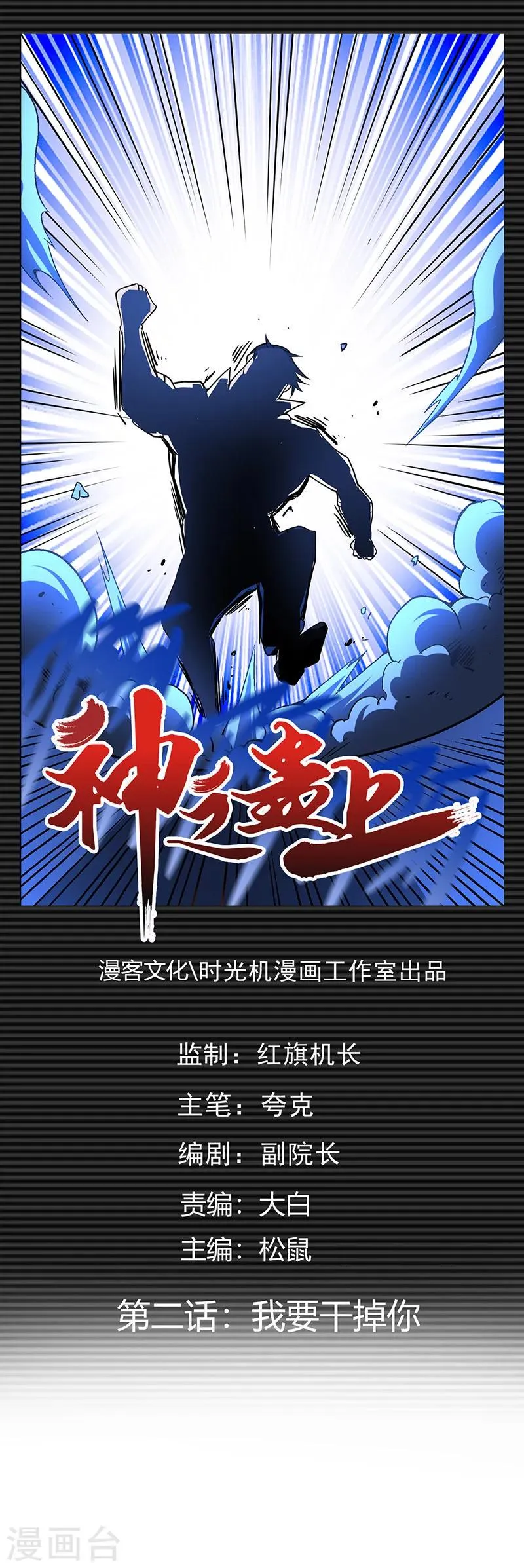 第2话 我要干掉你 第1页