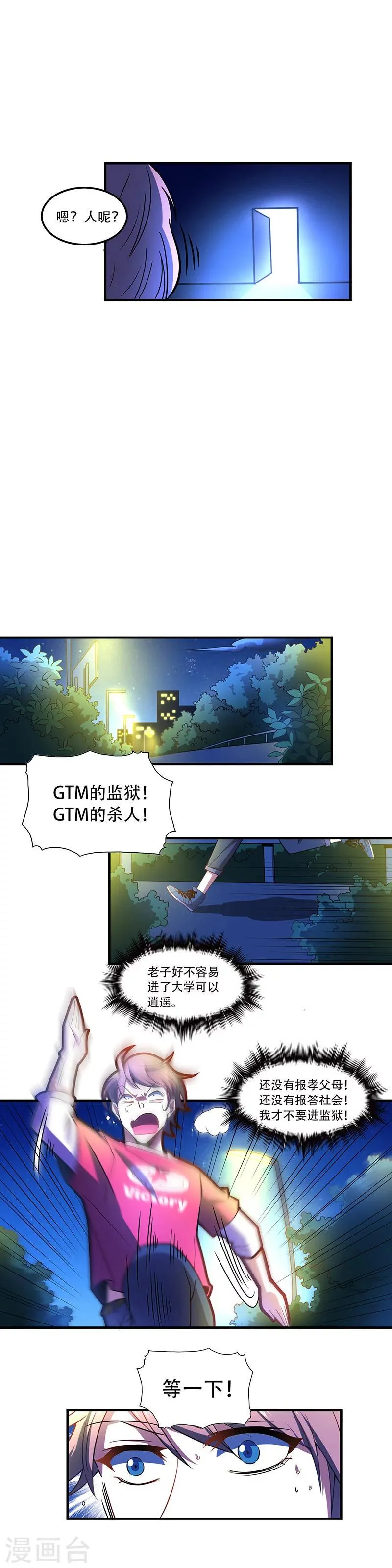 第2话 我要干掉你 第3页