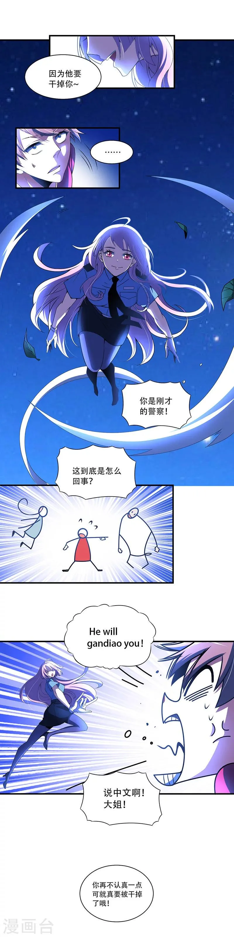 第2话 我要干掉你 第7页