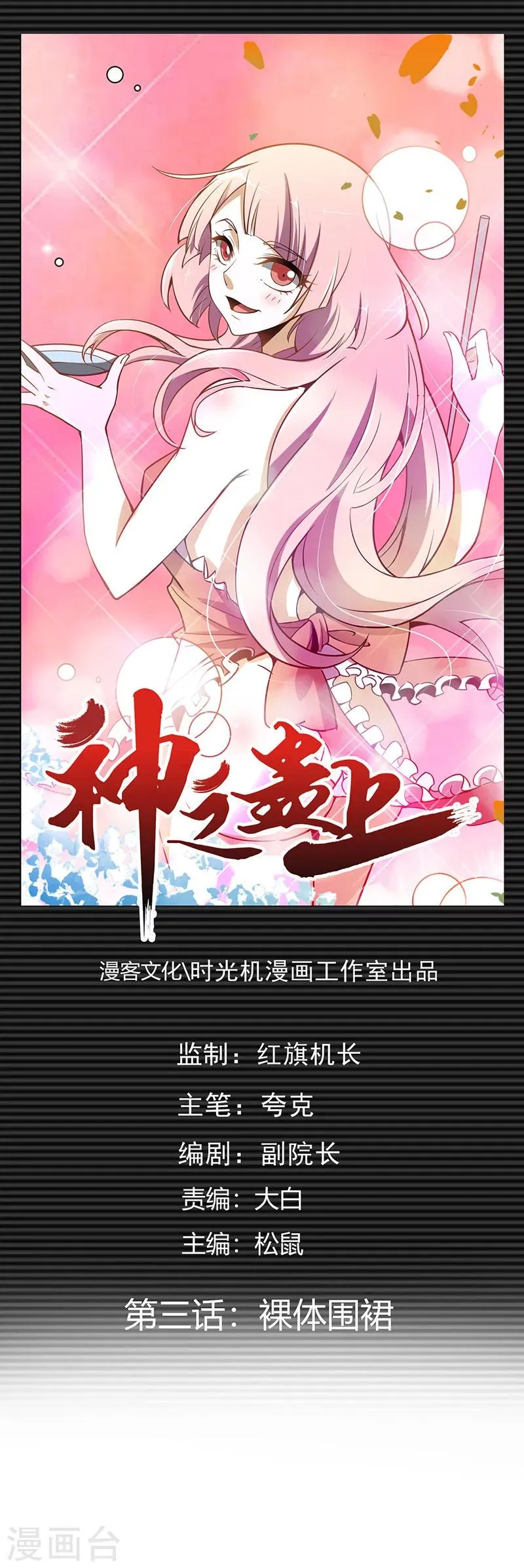 第3话 裸体围裙 第1页