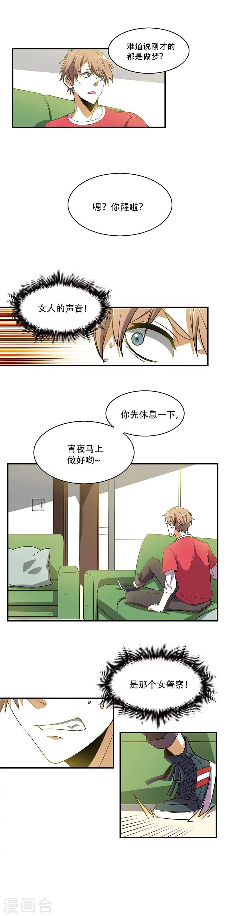 第3话 裸体围裙 第3页