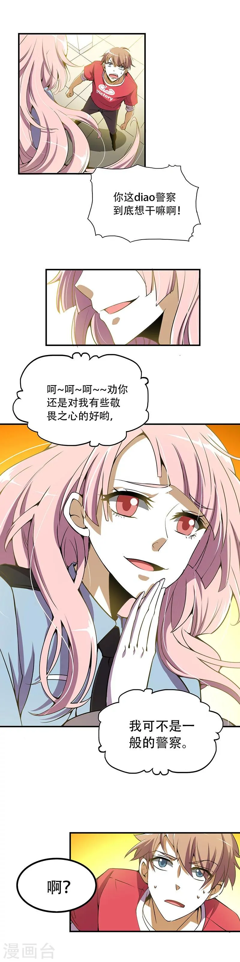 第3话 裸体围裙 第10页