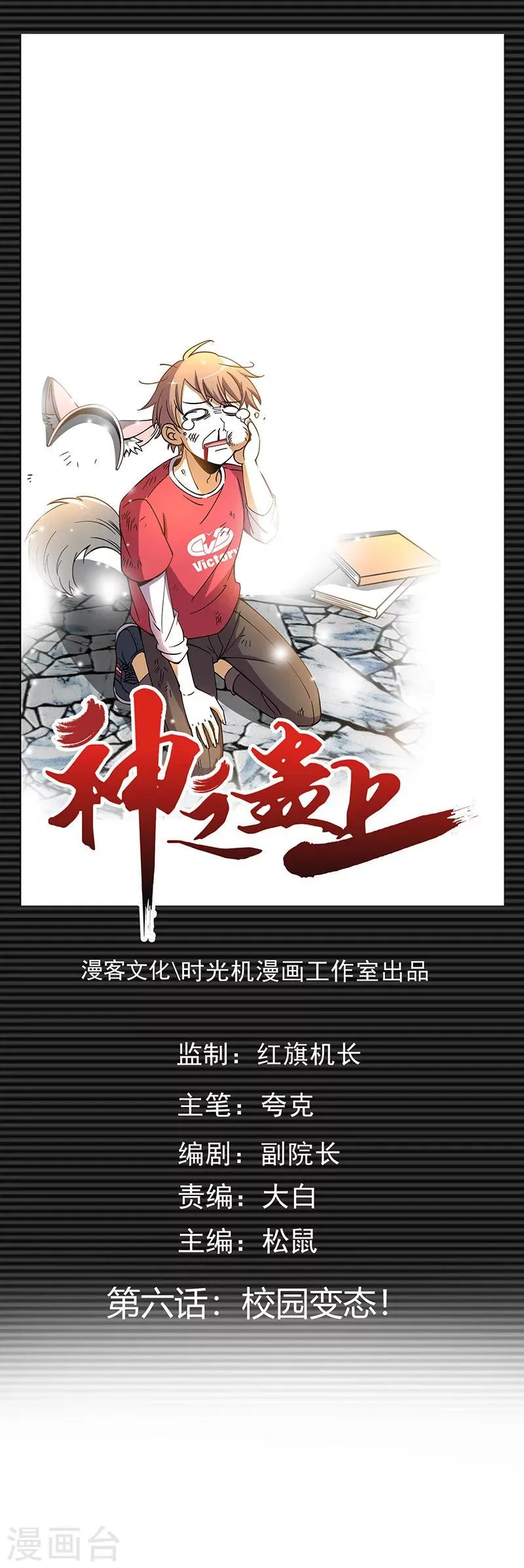 第6话 校园变态！ 第1页