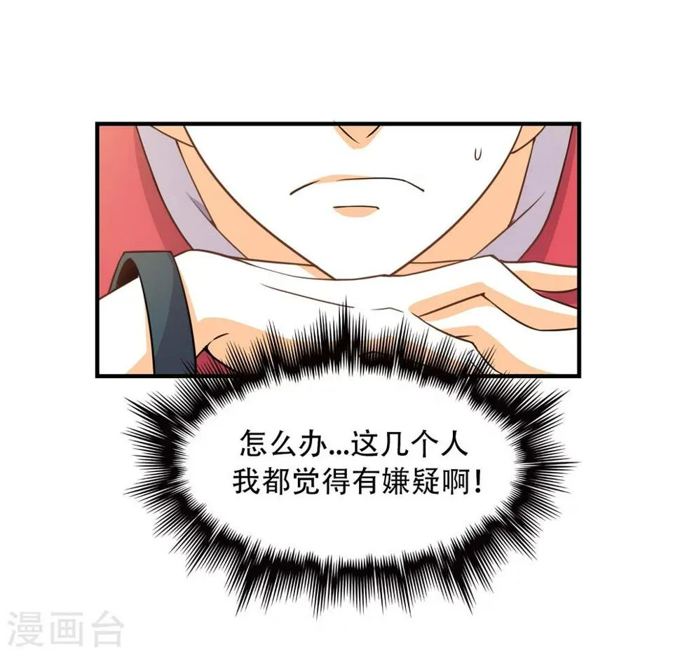 第12话 天黑请闭眼！ 第16页