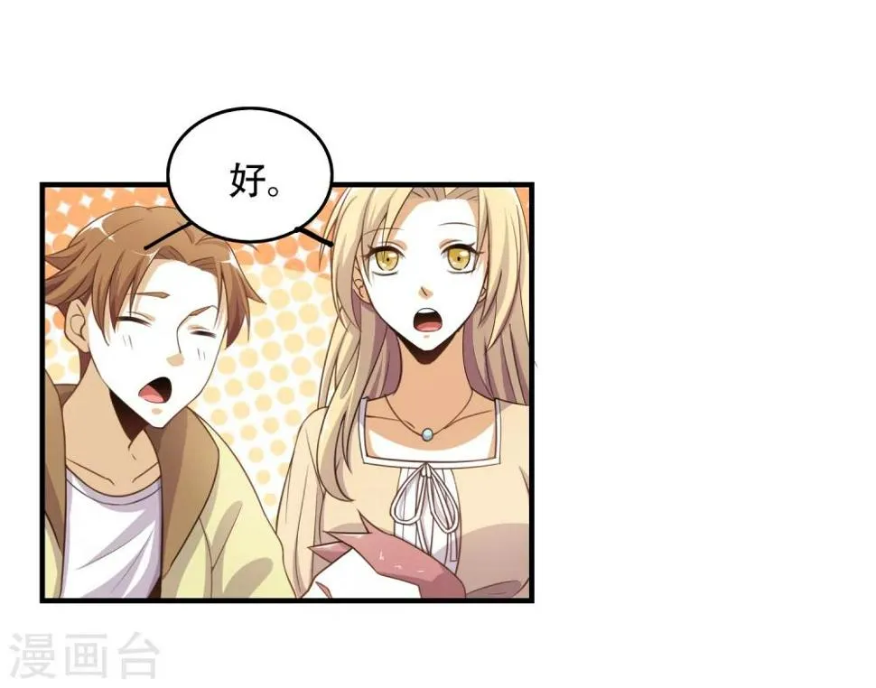 第12话 天黑请闭眼！ 第29页