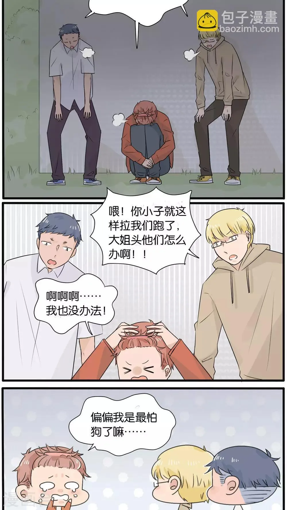第23话 第4页