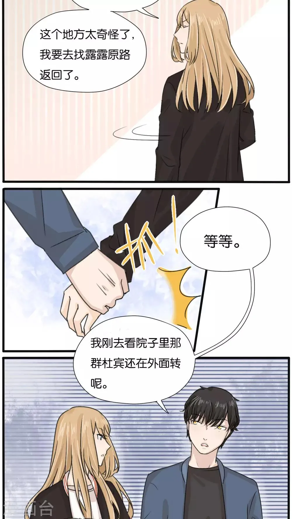 第24话 第7页