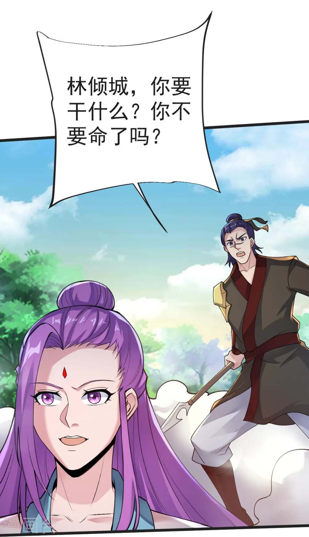第52话 战妖王 第3页