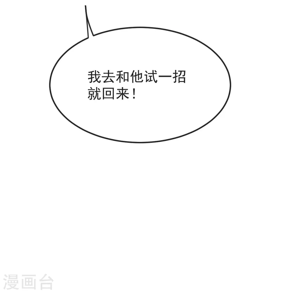 第52话 战妖王 第4页