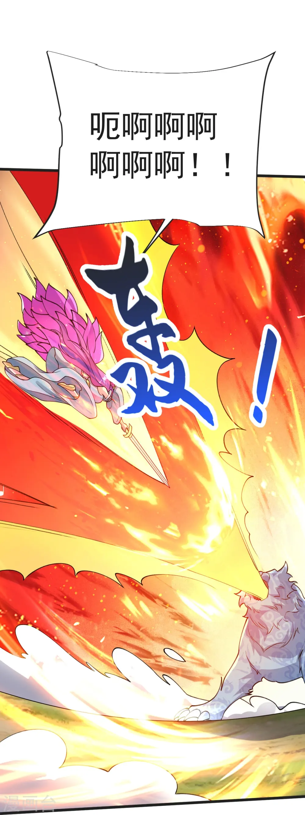 第52话 战妖王 第8页