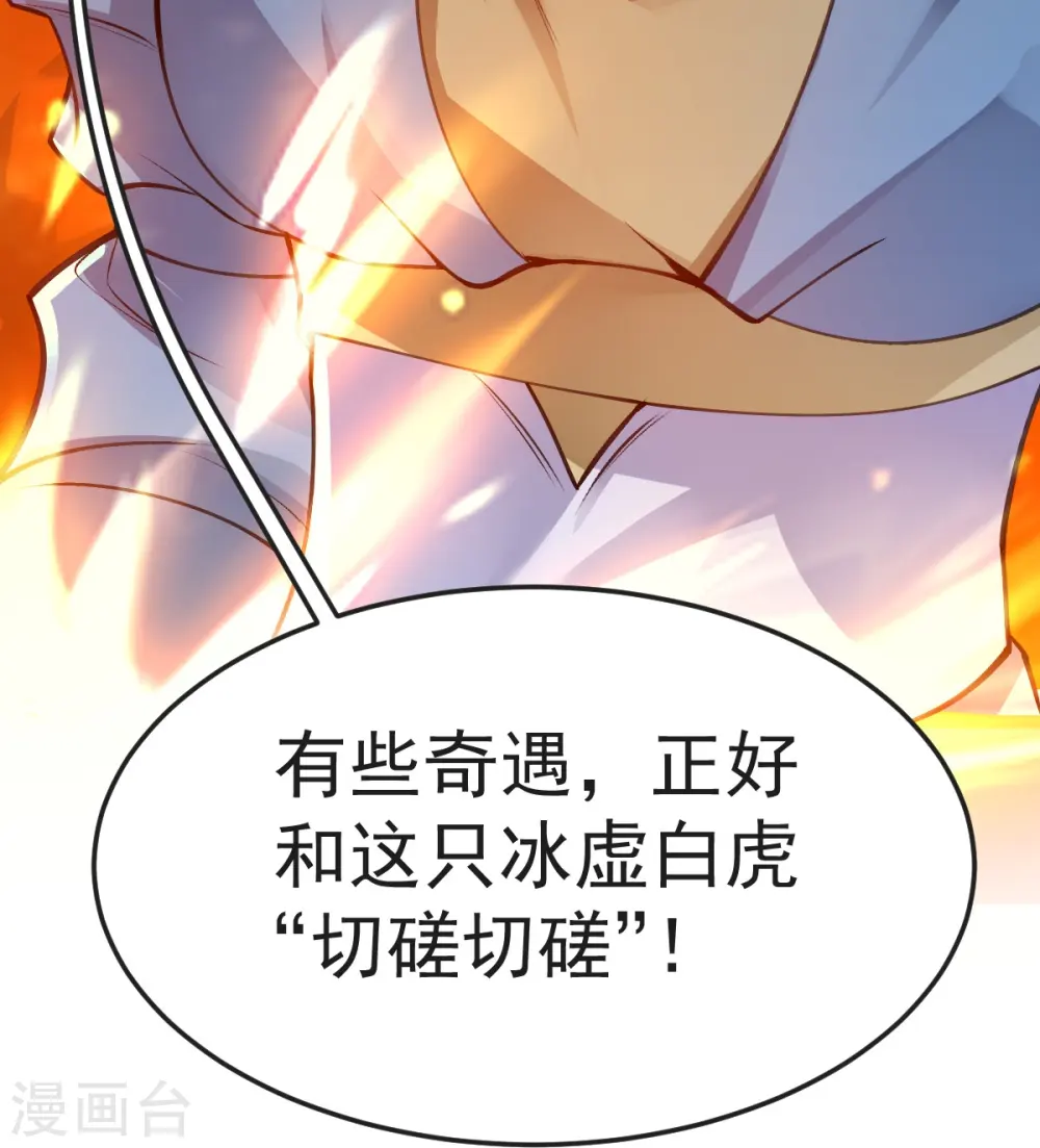 第52话 战妖王 第16页