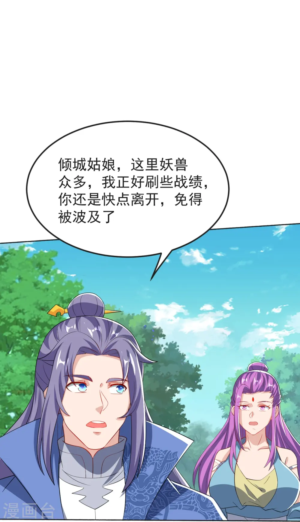 第52话 战妖王 第19页
