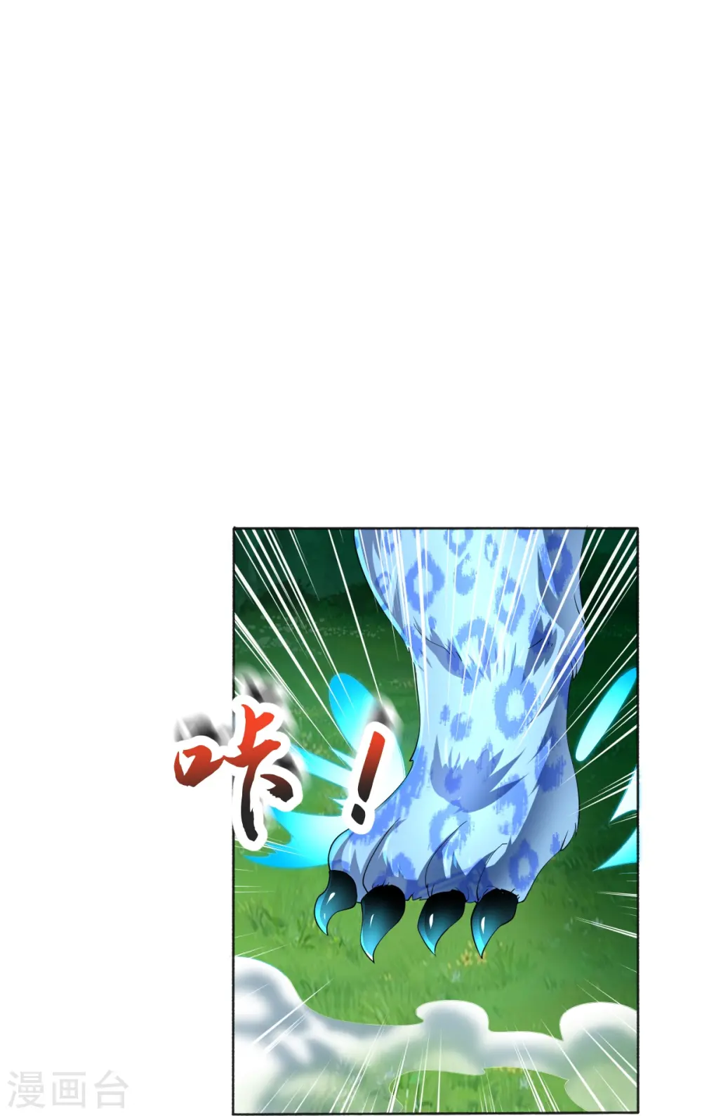 第52话 战妖王 第20页